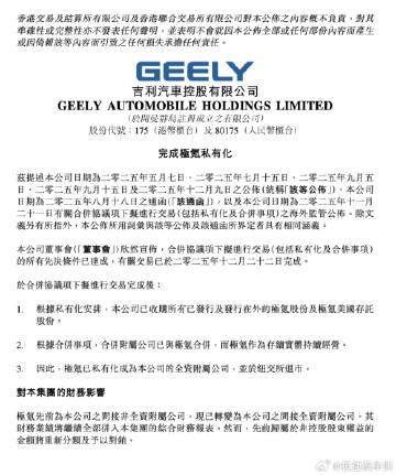 吉利极氪整合收官，体系化布局重塑行业竞争<br />吉利汽车与极氪的私...