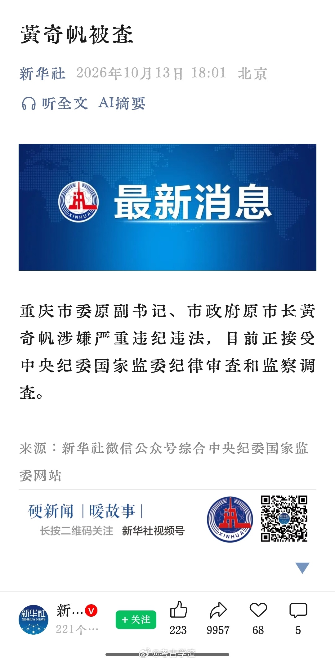 惊天大瓜 ​​​