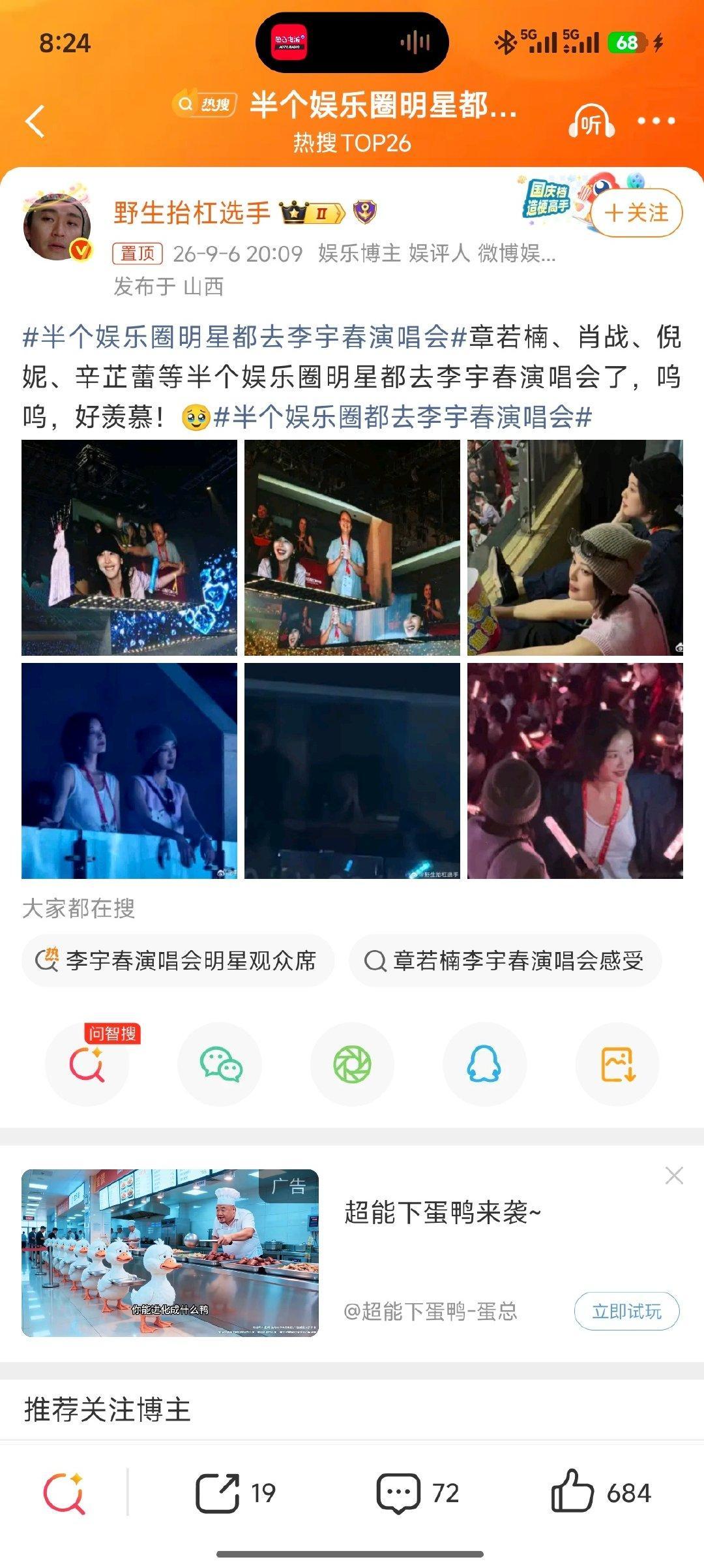 #半个娱乐圈明星都去李宇春演唱会# ​