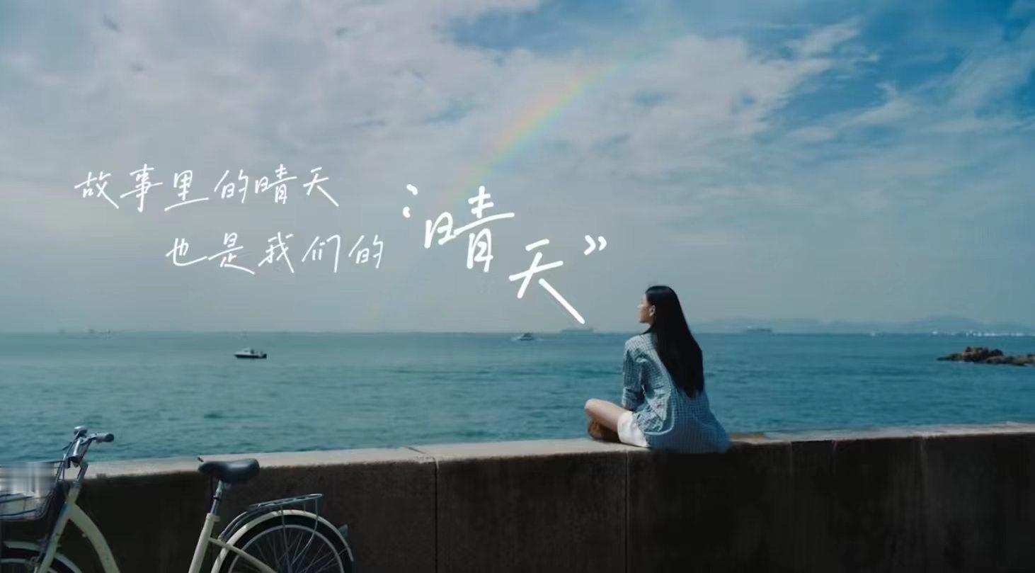 #周杰伦的晴天终于放晴了#重新看这段故事，原来还能有这样一种走向，好像心里对《晴天》那份放不下的情绪，有了一个新的安放方式。这次这个平行时空的版本，换了一种温柔的方式去讲述里面的遗憾。再回看《西西里》MV，能感受到杰伦在影像上的用心，属于他的周氏审美，一直都在，总能带来惊喜。 ​