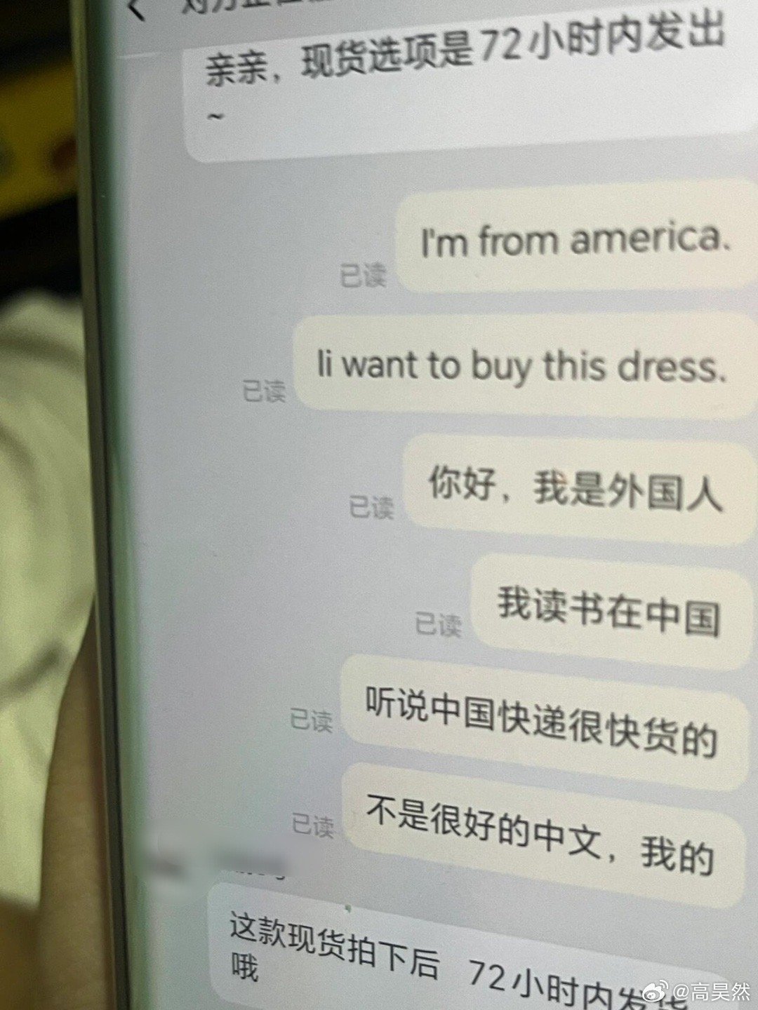 关于我舍友装外国人催发货 ​