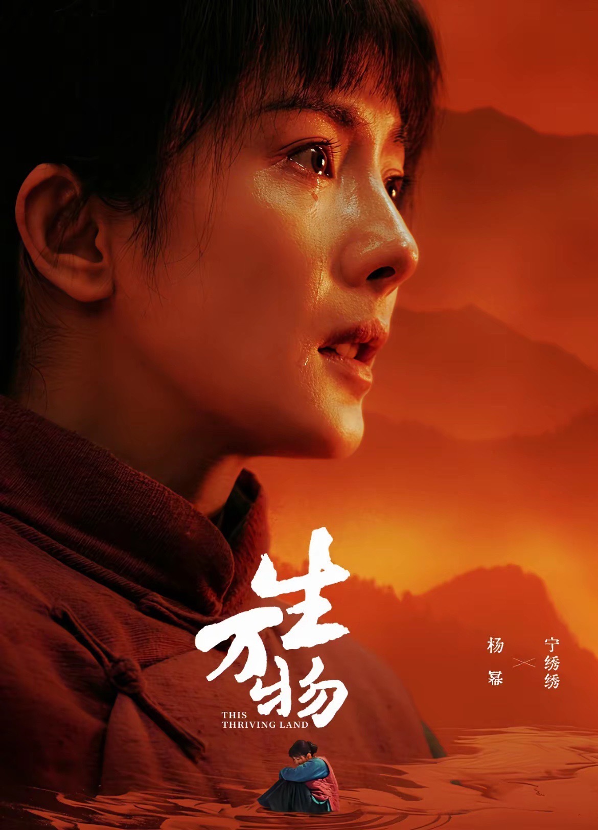 这届金鹰奖，
我觉得最意外的是提名，
​不只是杨幂掉提意外，我更意外的是《生万物》这部剧，导演和编剧居然都没拿到提名。这部剧当年播出的时候收视率断层领先！
​生万物这部剧CVB平均收视2.388%，酷云峰值冲到4.35%，直接刷新央八近几年的收视记录。全网讨论度也高得吓人，微博相关话题阅读量二十 ​