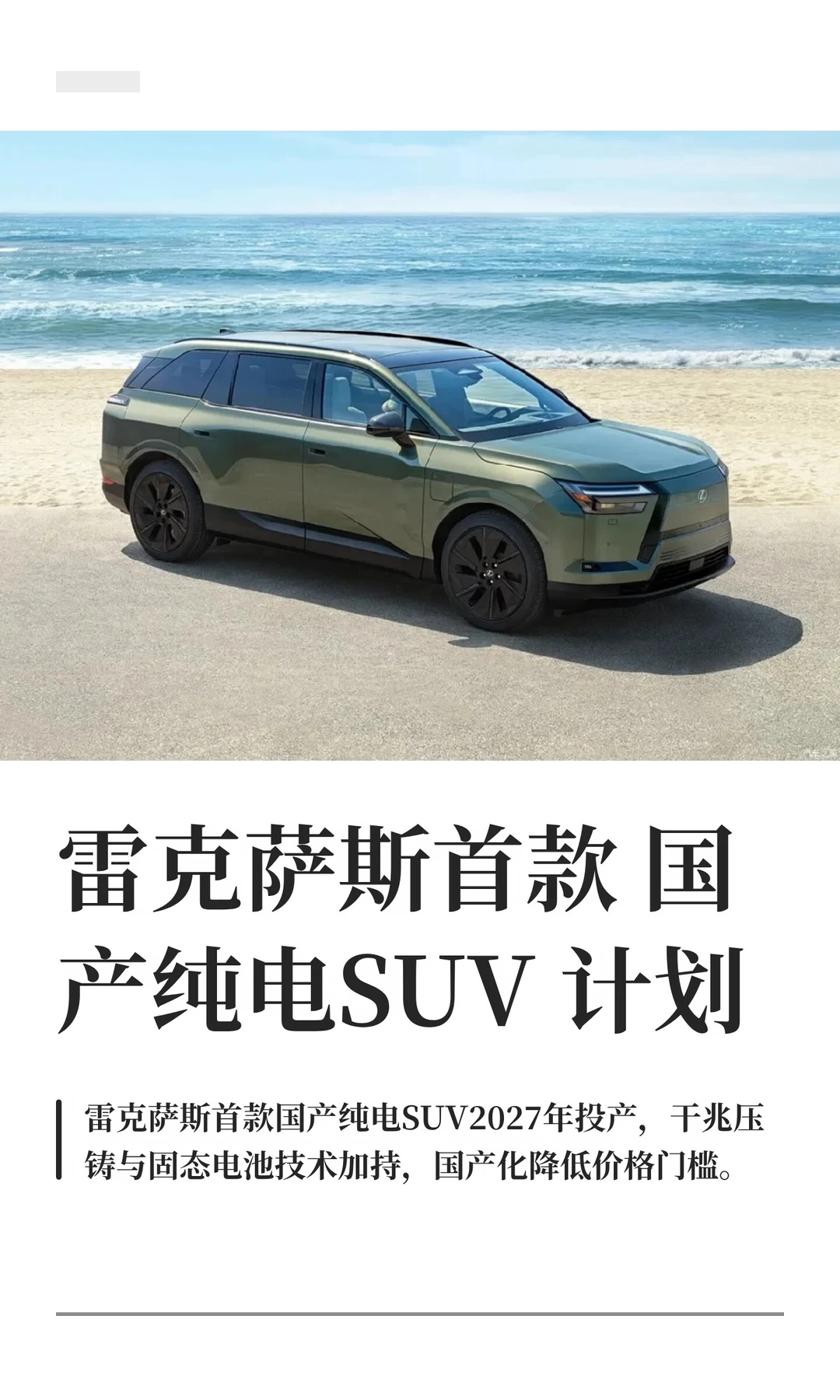 雷克萨斯首款国产纯电SUV计划