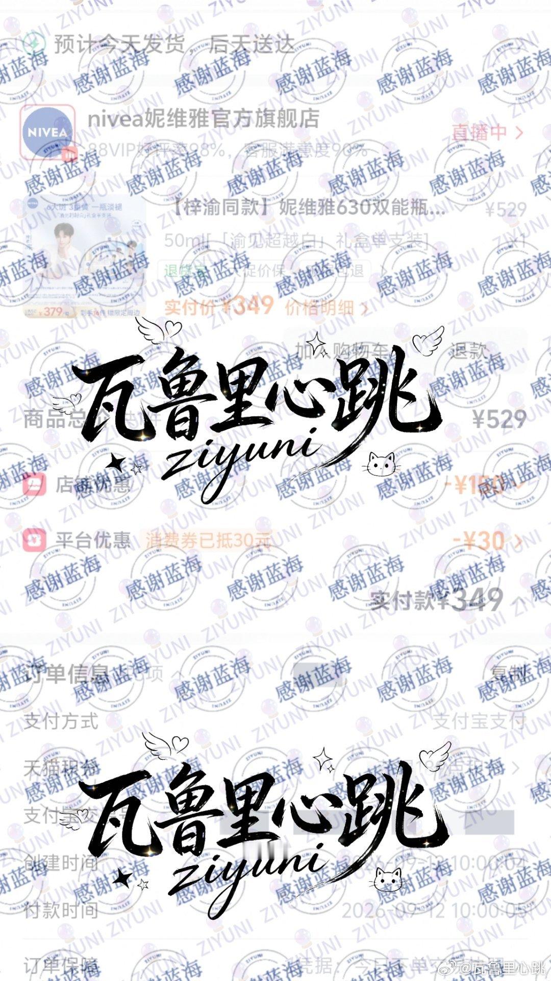 #梓渝妮维雅多榜第一#

官宣即引爆🔥！梓渝作为妮维雅亚太区品牌代言人交出亮眼战报✨
「渝见超越白」礼盒单支、双支现货全部秒罄，限量库存迅速售空；天猫销售额环比大涨6972%，🫘、jing东平台销售额同步大幅增长，一举拿下天猫88美妆护肤小时榜、总榜等多个榜单TOP1。微博官宣话题阅读量破1亿， ​