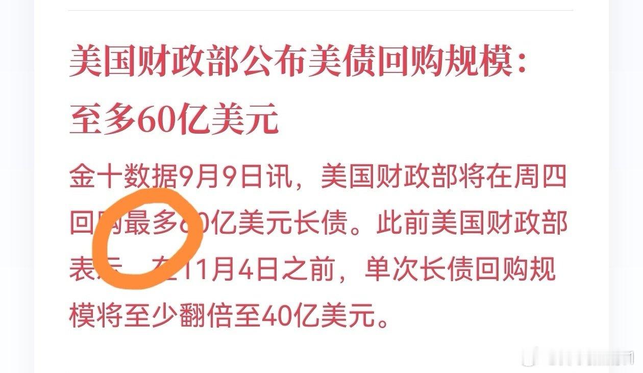 咬文嚼字的厉害，加了两个字：“至多”，整个含义就不同，让市场失望，金银就跳水了下；  还好，公布之前，先1分钟拉升了至4430的短线目标； ​