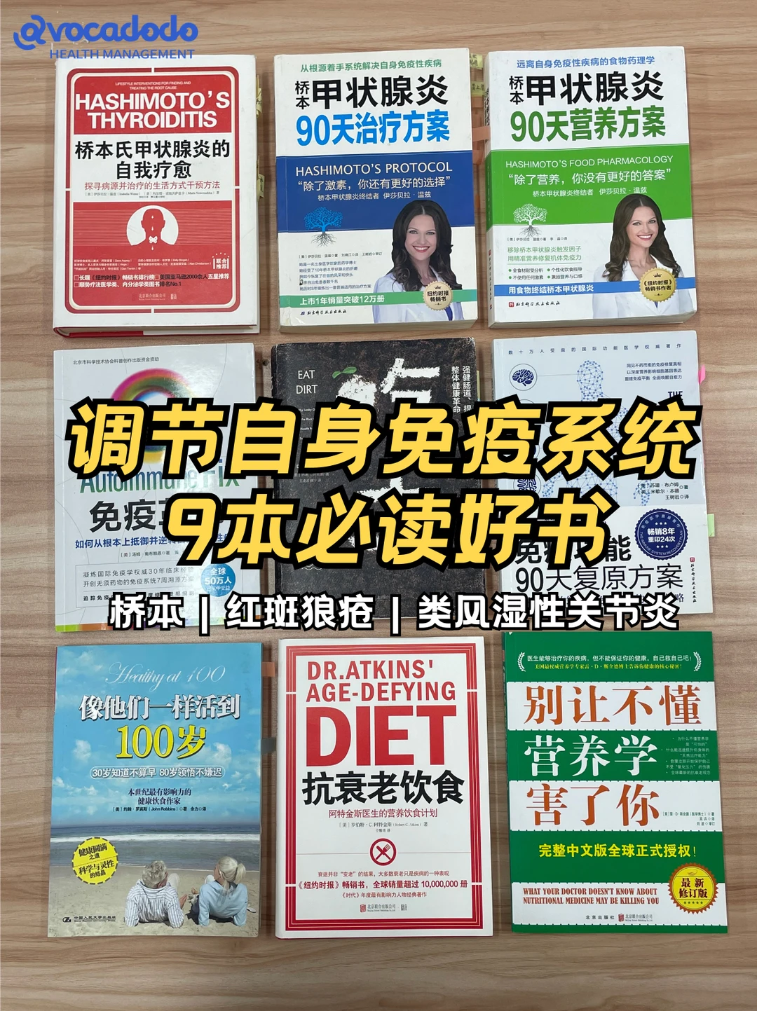 好书推荐👍自身免疫疾病9本必读好书