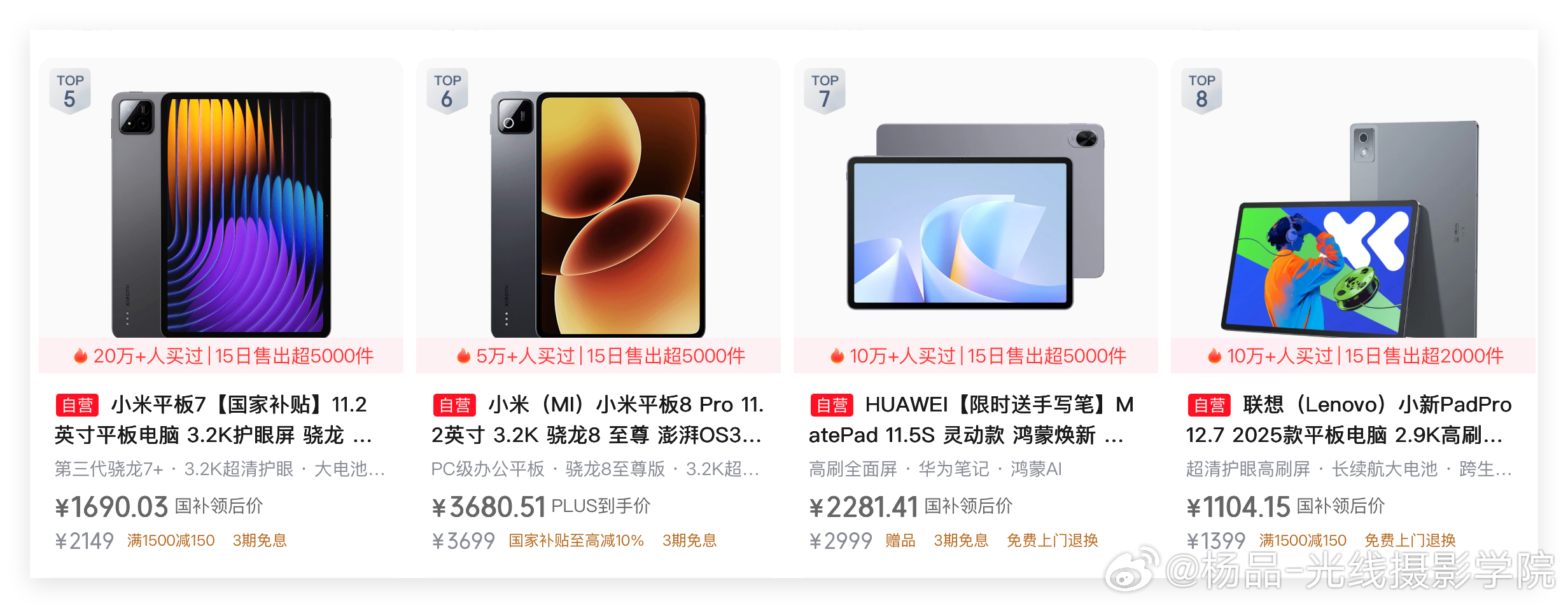 这个双十一，苹果iPad和华为matepad，销量依旧遥遥领先啊！哎，可惜了，荣耀平板电脑最近销量好惨……哎！虽然OPPO和VIVO也都很努力很有诚意，但是，销量依旧一般般……平板电脑市场，苹果，华为，小米，三家基本瓜分的差不多了……留着其他家的市场空间，好可怜！

不过……华为高端平板电脑，销量也 ​