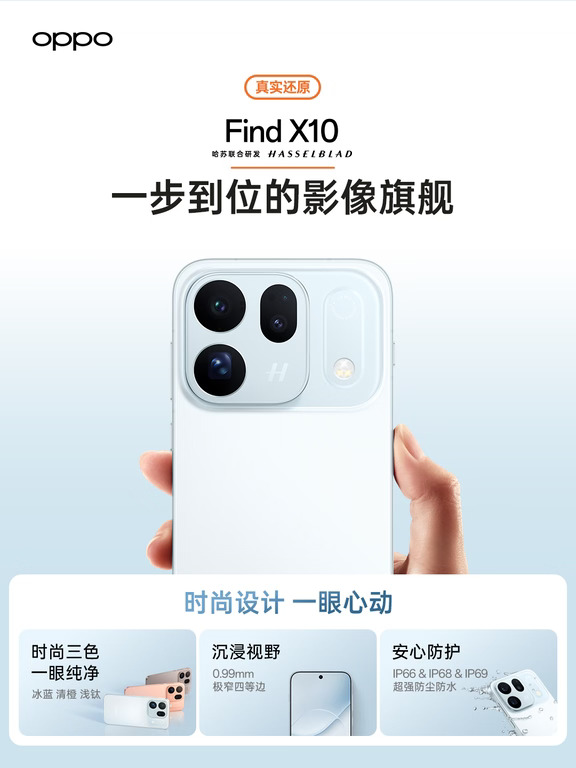 OPPO Find X10 系列 9 月 24 日正式开售