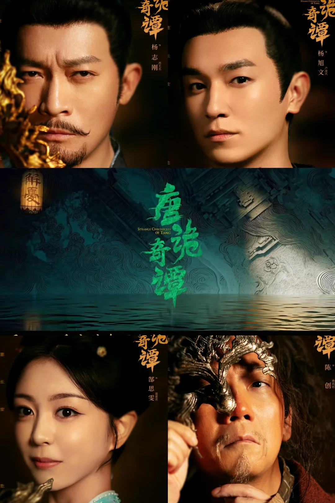 《唐诡》第4️⃣季‼️ 12.17震撼开播‼️