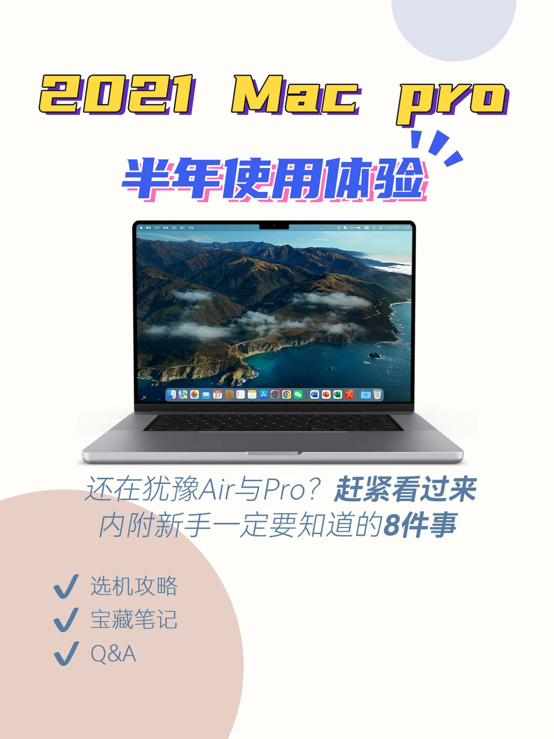 2021MacPro半年真实使用感受🔥我后悔了吗