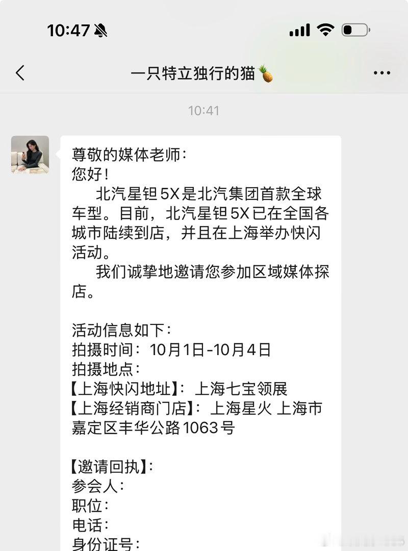 10月1日国庆假期第一天，上午10:41给你发消息让你10月1日可以去干活了。才知道北汽是这么个做事风格，并且也重新定义了“诚挚”。 ​