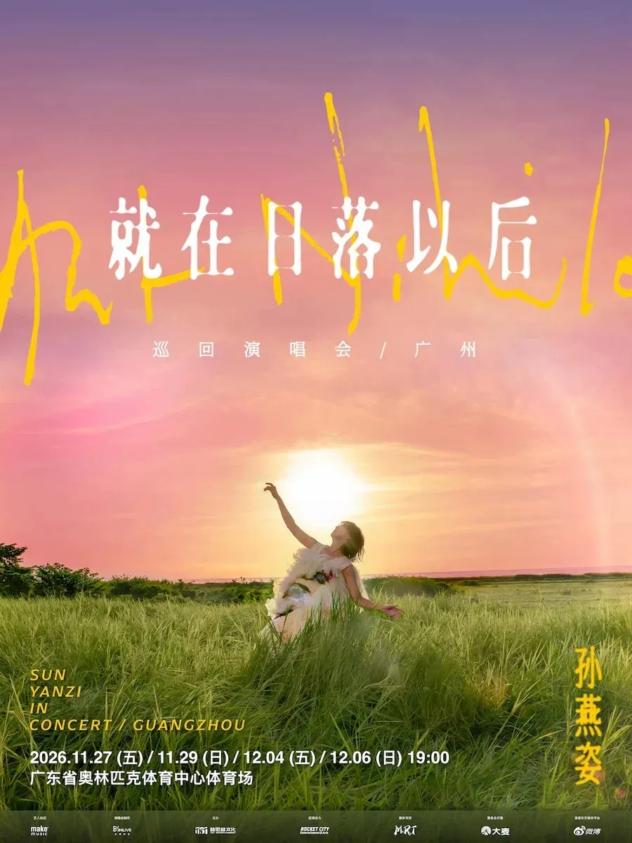 🎸11月的广州，简直是演唱会天堂！

下个月的广州
演出日程排得满满当当🎸
徐良、赵传、王力宏、孙燕姿、林志炫……
熟悉的名字陆续登场
华语金曲与青春记忆交织
快收好这份演出排期表，看看有没有你的心头好！

💫 「最好的地方II」巡回演唱会-广州站
📅时间：11月7日-8日
📍地点： ​