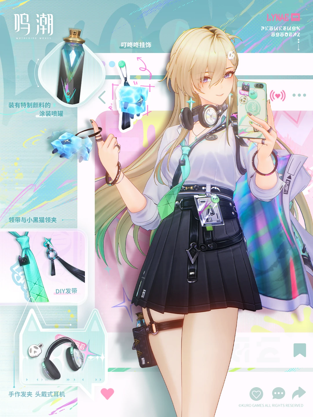 ✦ 琳奈的上学穿搭 ✦