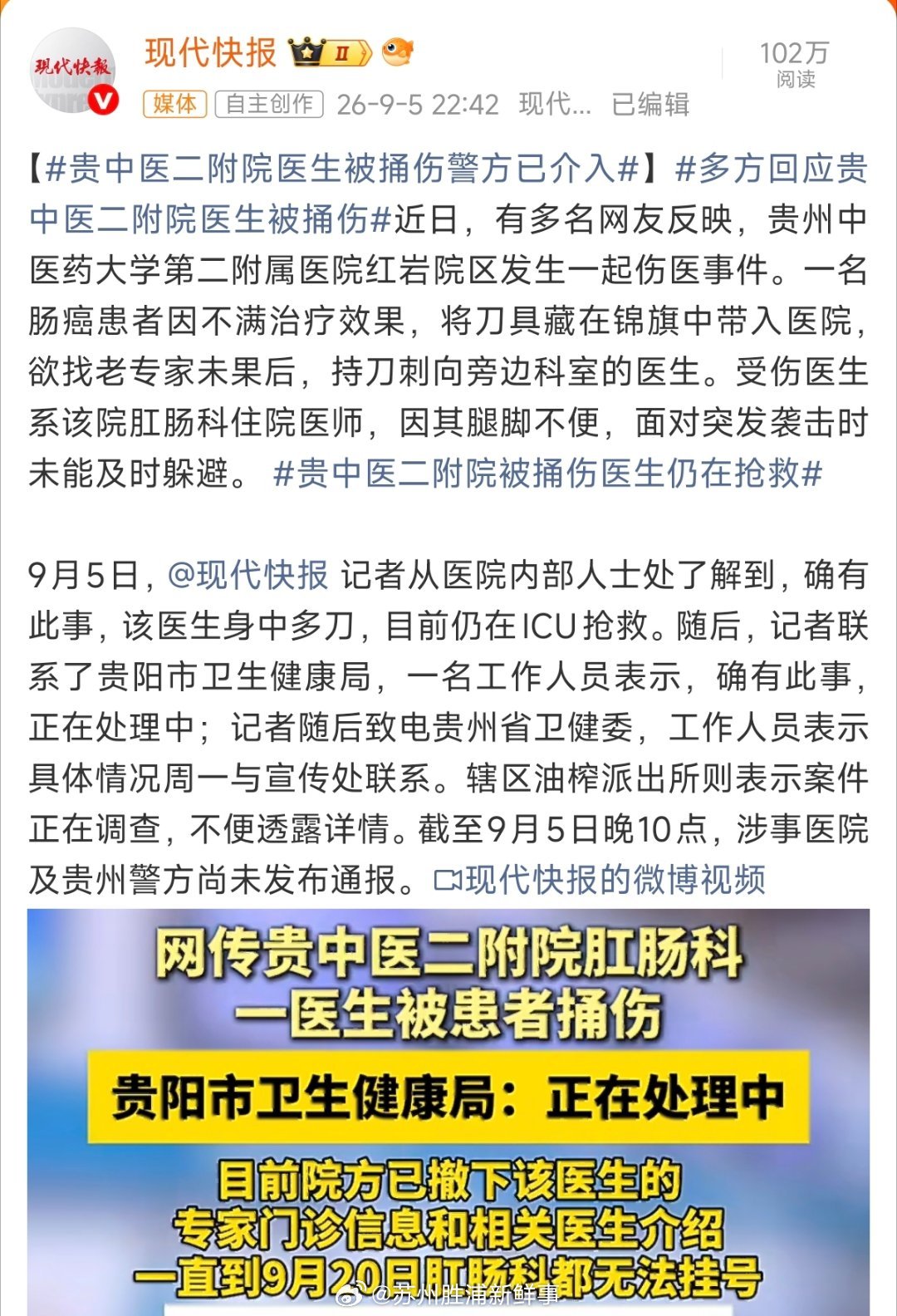 #贵中医二附院被捅伤医生仍在抢救#锦旗藏刀，寻仇未果伤害无辜，这起事件每一处细节都让人无比揪心。
 
有不满可以走正规途径维权，无论有着怎样的情绪，都不能把利刃挥向白衣天使。受害医生本身行动不便，来不及躲闪，平白承受无妄的伤害，何其无辜。
 
暴力伤医零容忍，这不该只是一句口号。保护医务 ​