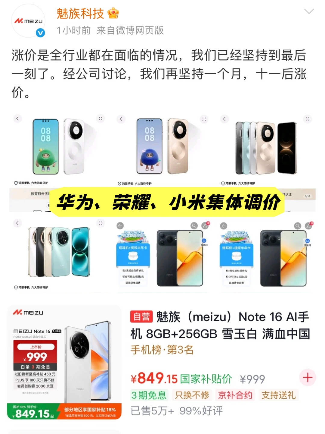 魅族都在扛了，手机行业这么难？