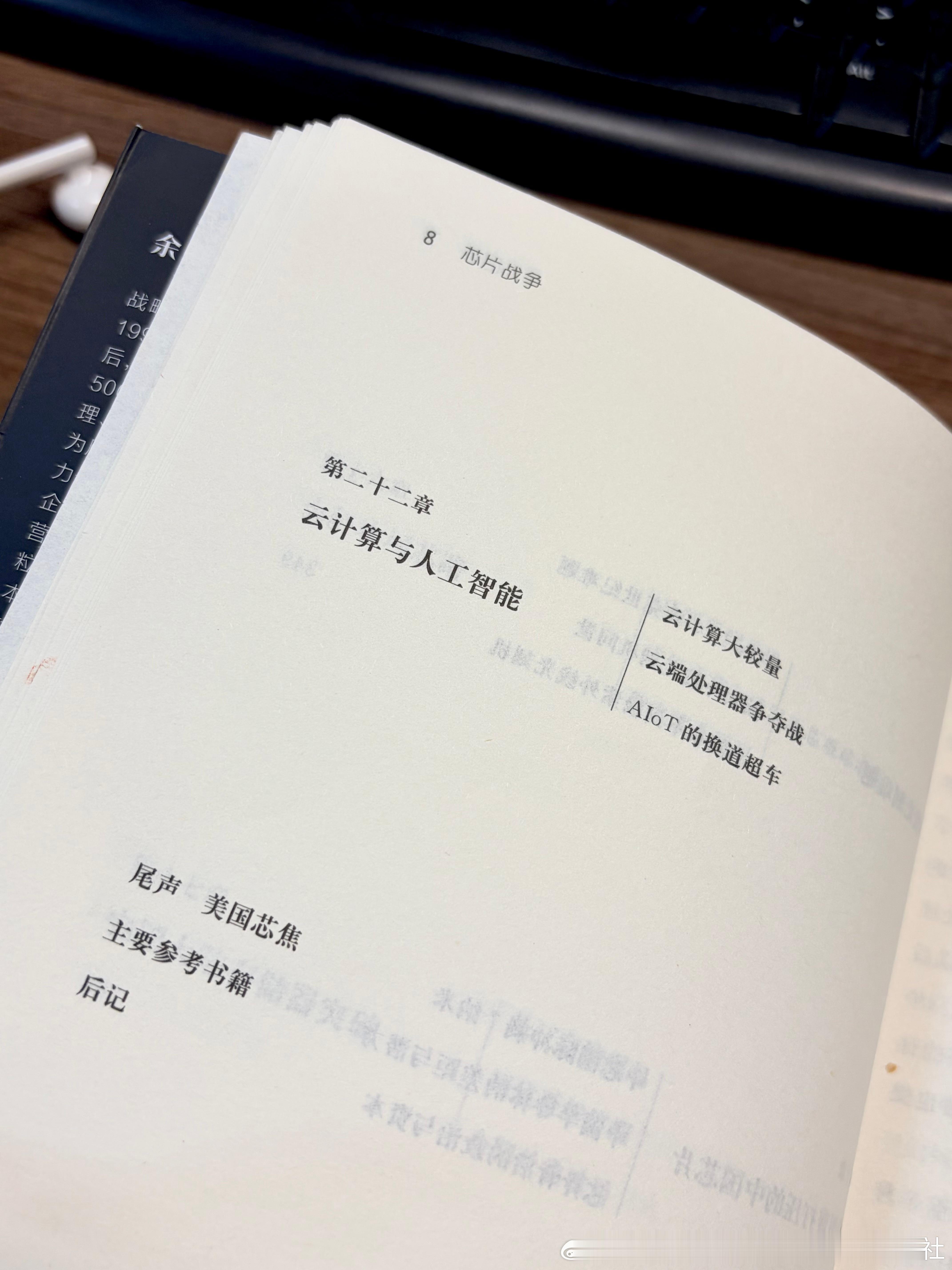 打工人三件套凭啥集体涨价？又是芯片惹的祸

电脑、手机、小电驴集体涨价，评论区都在刷“又是芯片惹的祸”。但芯片到底惹了什么祸？是造不出？是买不到？还是有人在背后“下棋”？

这些问题，靠刷碎片化帖子很难拼凑出全貌。而这本《芯片战争》把芯片的前世今生扒了个底朝天，帮你轻松弄懂芯片是如何 ​