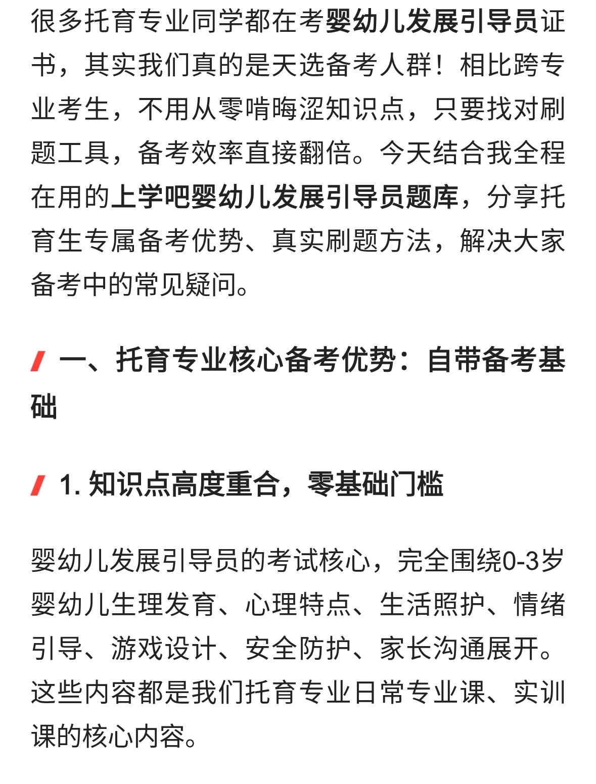 托育生必考！婴幼儿发展引导员备考攻略