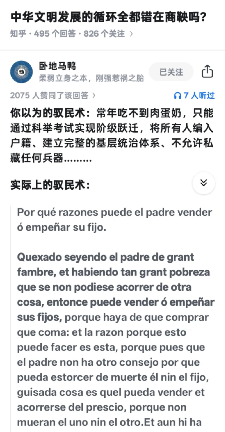驭民术是中国古代独有的吗？