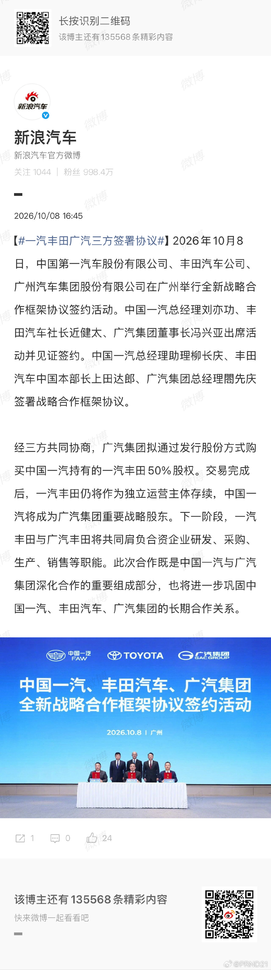#一汽丰田广汽三方签署协议# 目前已经知道的就是绿牌插混的新赛那、新汉兰达，以及大改款的Avalon。

在目前这个内卷的通缩市场，比较好奇还会加入哪些品类的新车，估计会以稳为主，个性车型暂缓or严格限量…… ​