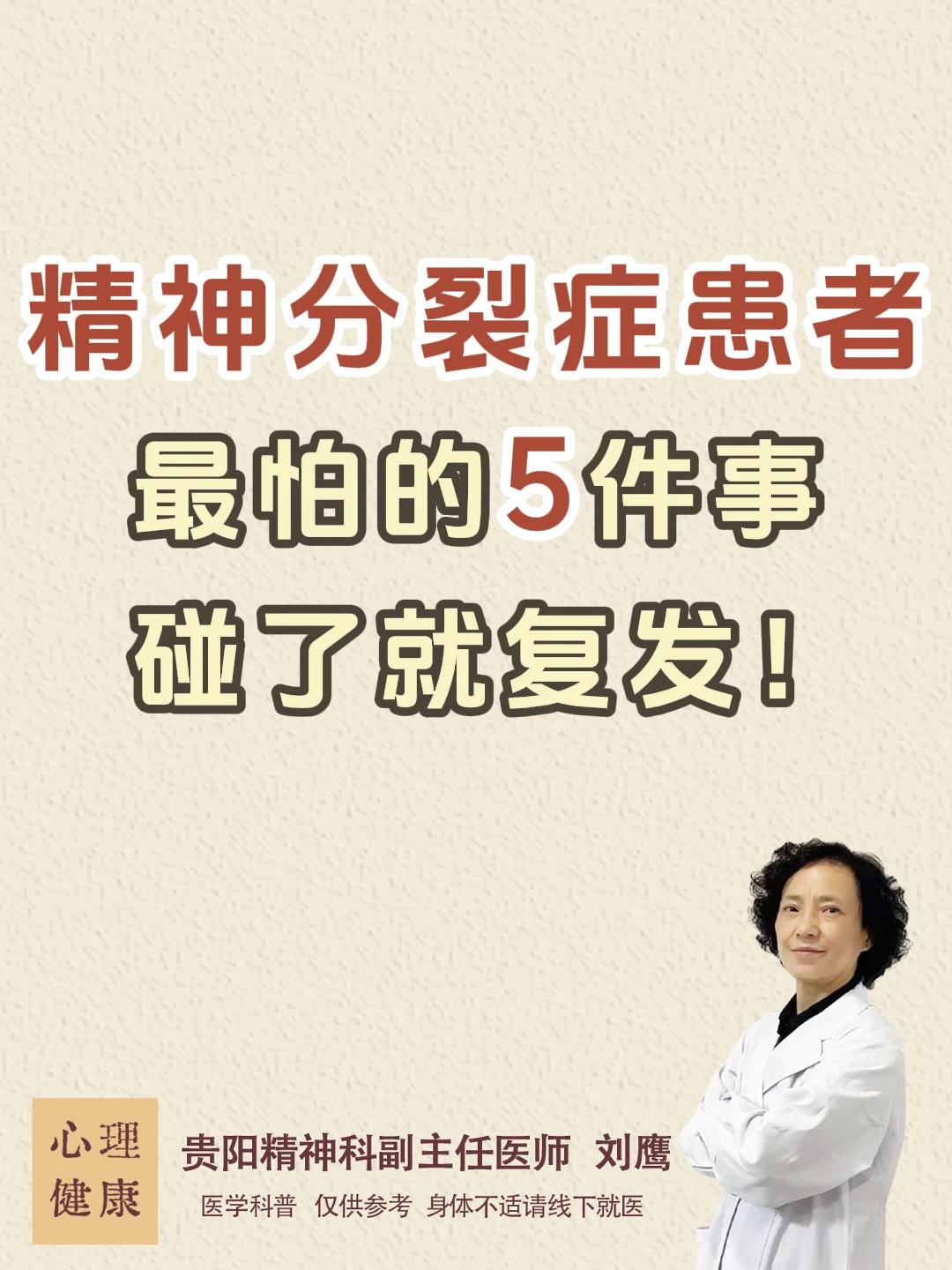 精神分裂症患者最怕的5件事，碰了就复发！