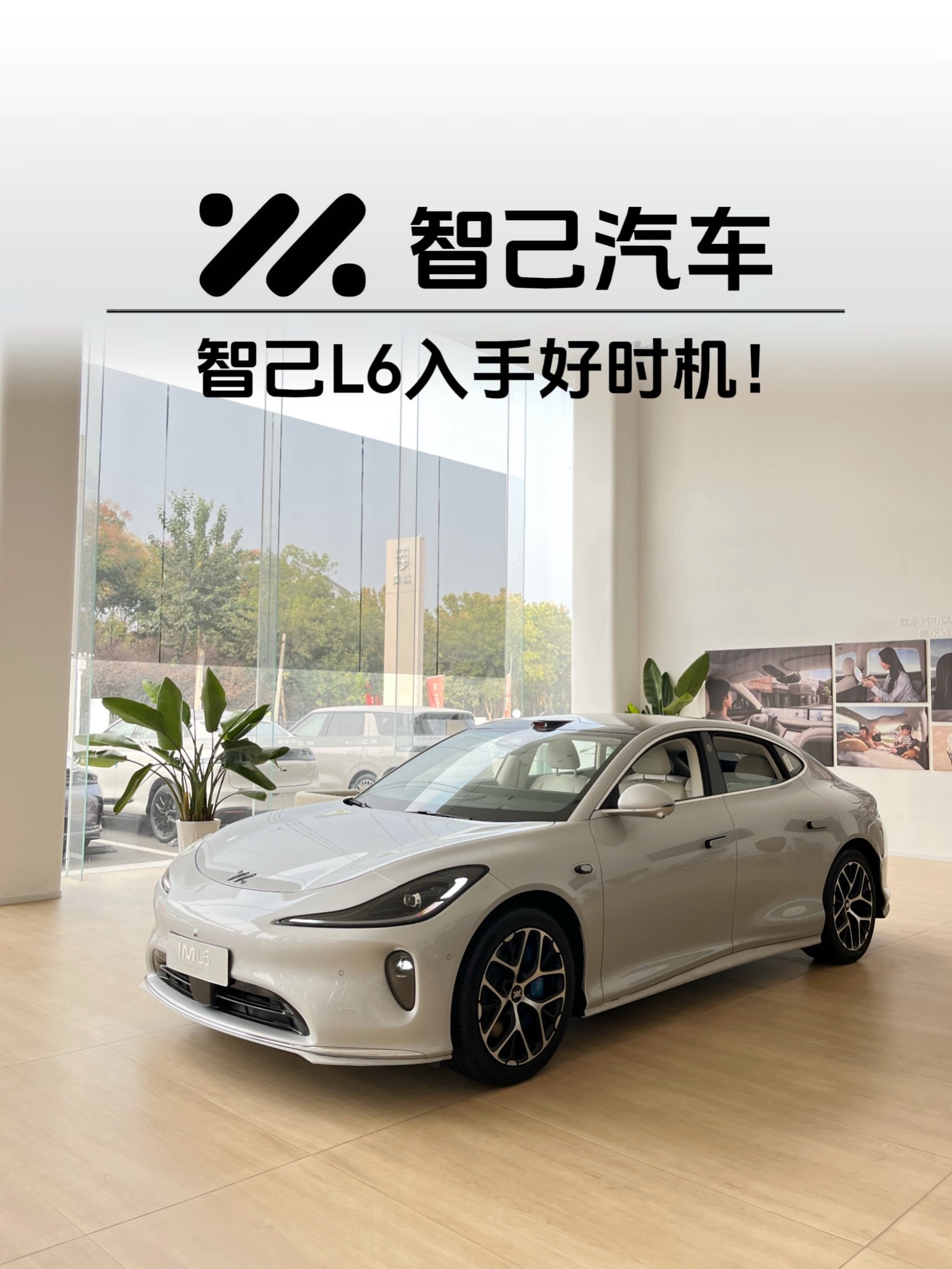 全新一代智己L6入手好时机！智己汽车 全新一代智己L6 智己L6 车
