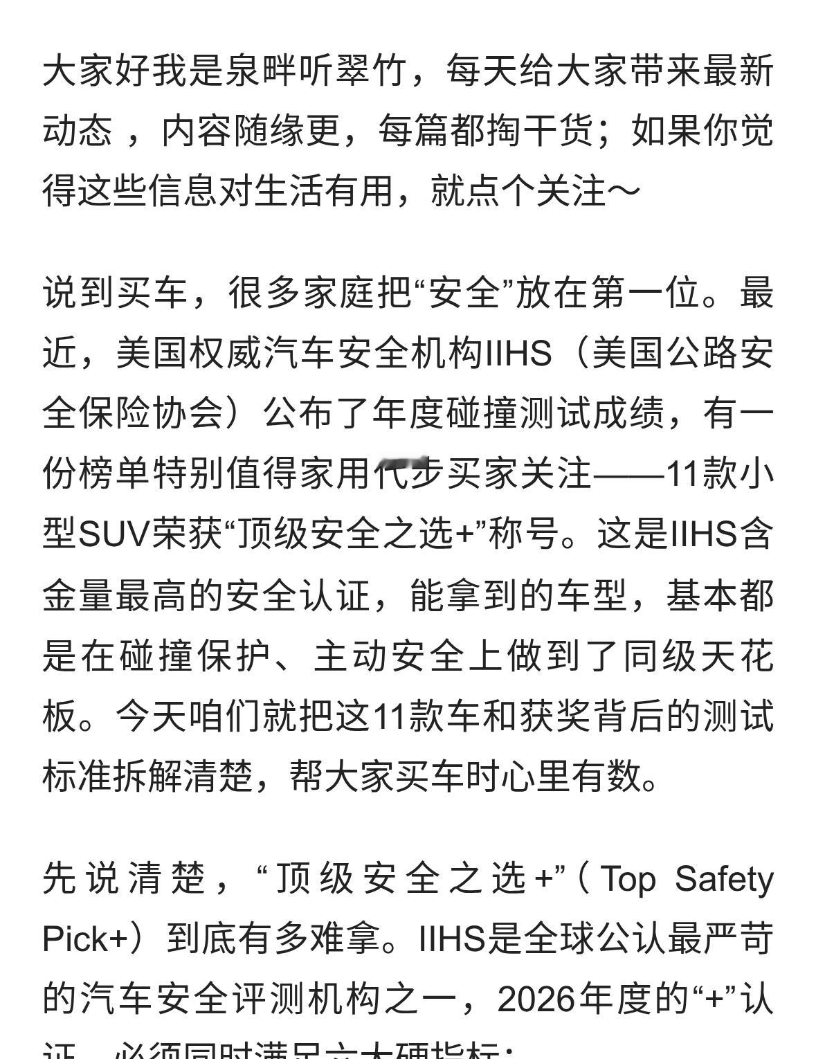 碰撞测试成绩公布！11款小型SUV获评顶级安全之选+，家用代步参考