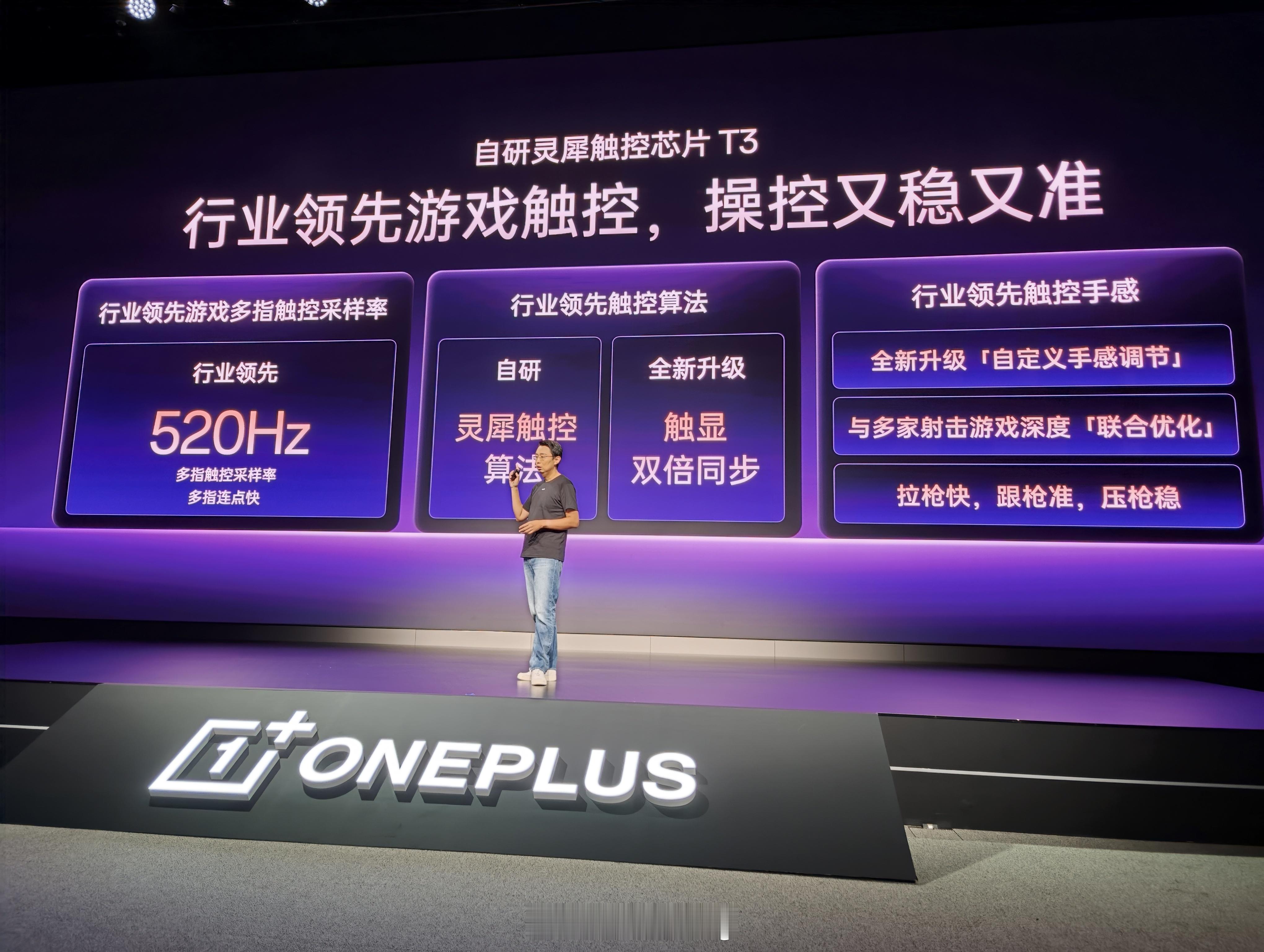 #一加二亿三芯吸引力大增#
 这次直接上全套自研！P4显示、T3触控、G3网络三颗电竞芯片一次性配齐。
 
T3触控520Hz超高采样，拉枪快跟枪准，多款射击游戏深度联合优化。G3网络芯片，抢网穿墙两不误，多设备同Wi‑Fi开黑也稳。P4超级显示芯片，高速运动画面不拖影无重影。
 
触控、网络、显示全链路拉满 ​