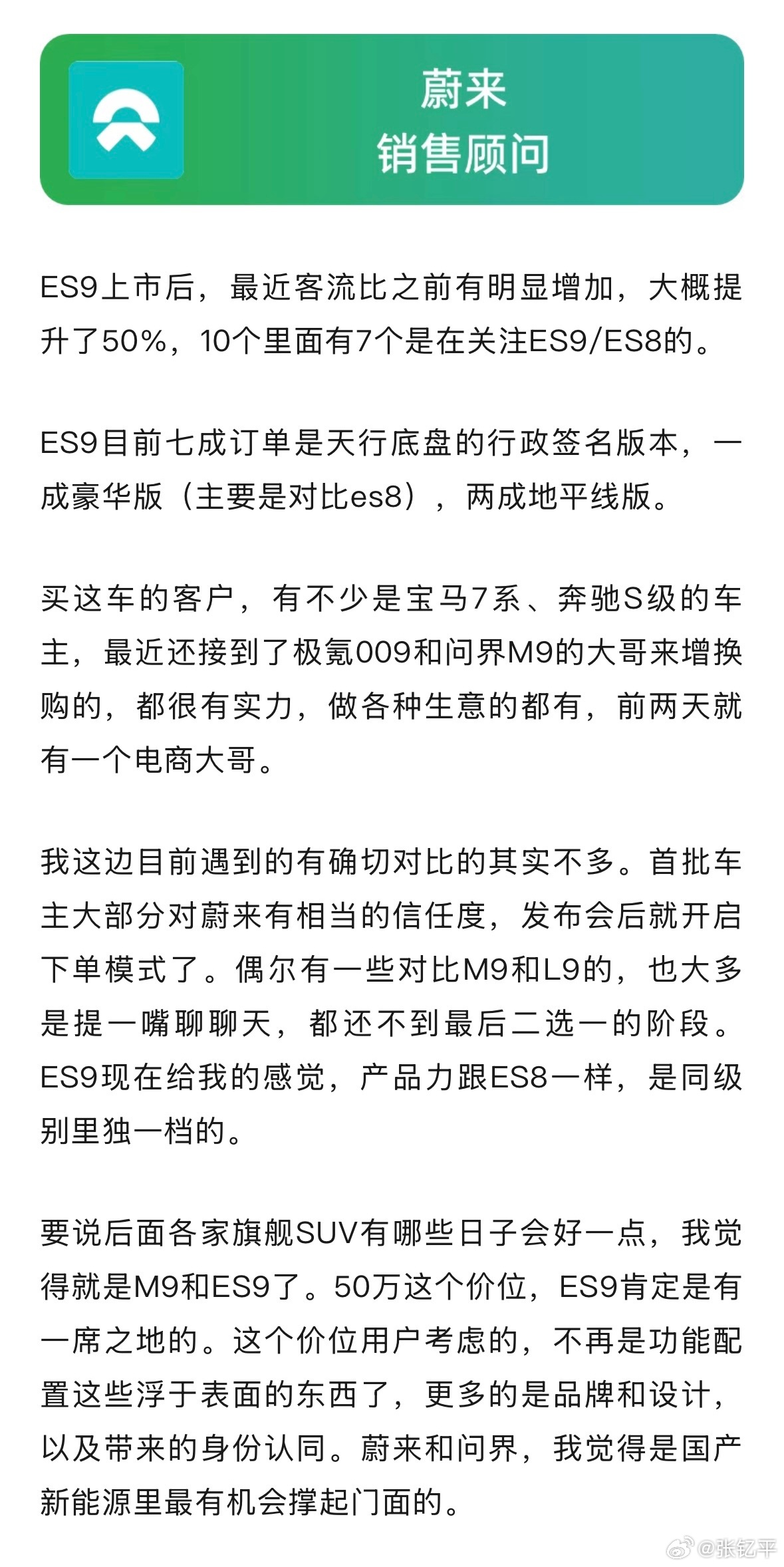 50万级旗舰车型都是谁在买？  蔚来：ES9上市后，客流提升了50%...