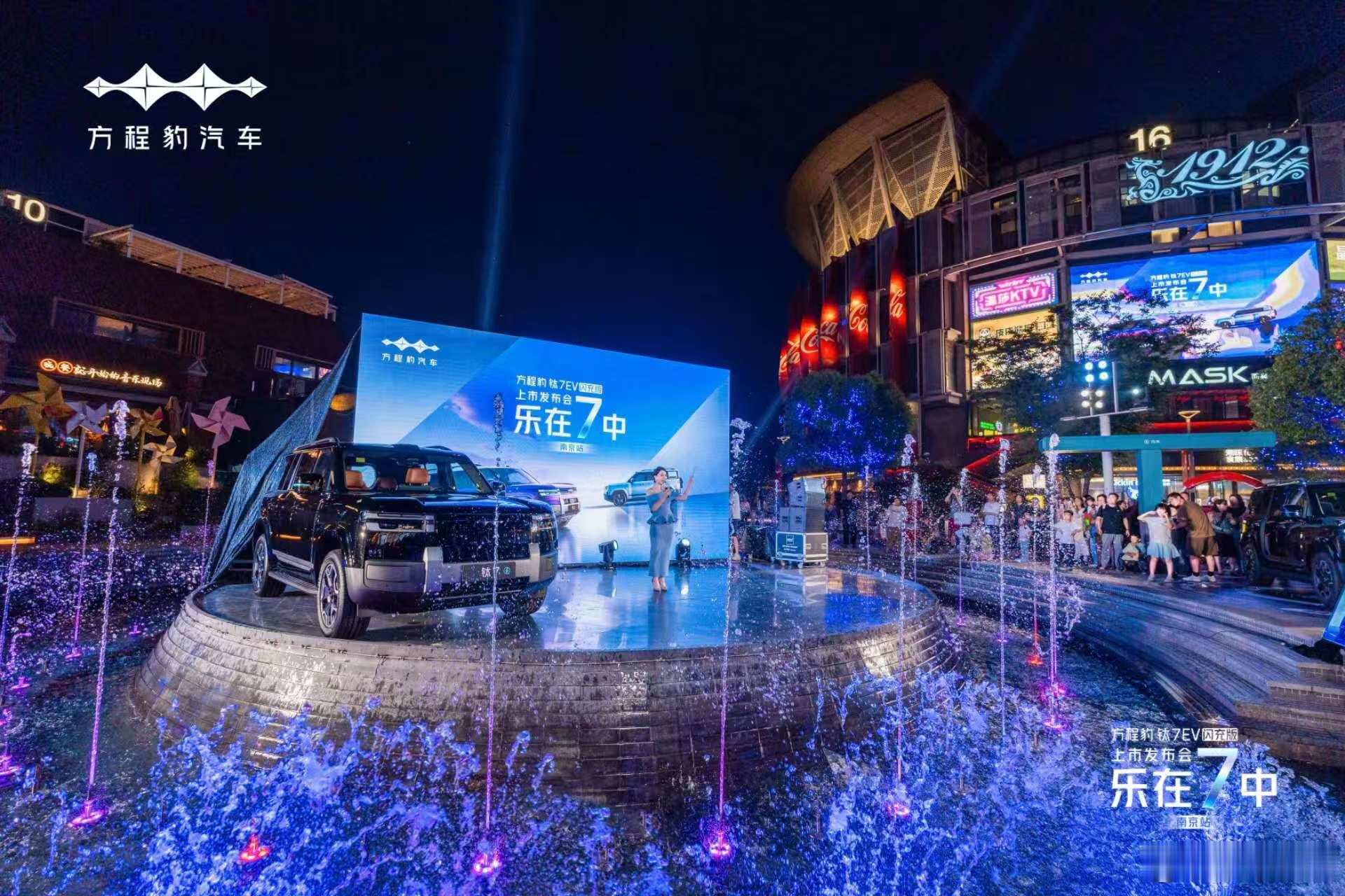 美好生活 乐在7中——方程豹钛7EV闪充版南京上市  钛7EV闪充版车...