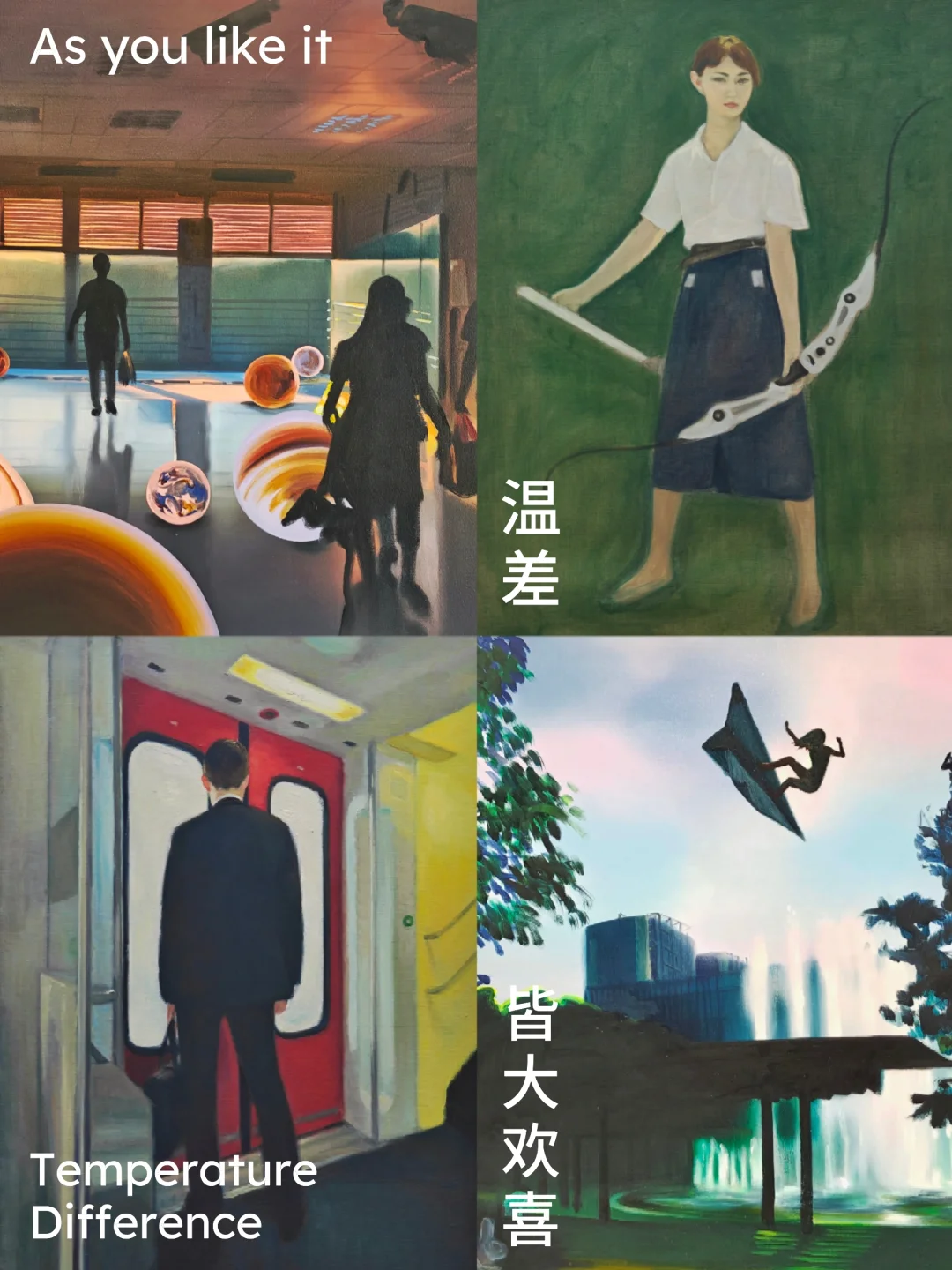 日常为镜：温差时空与存在叩问