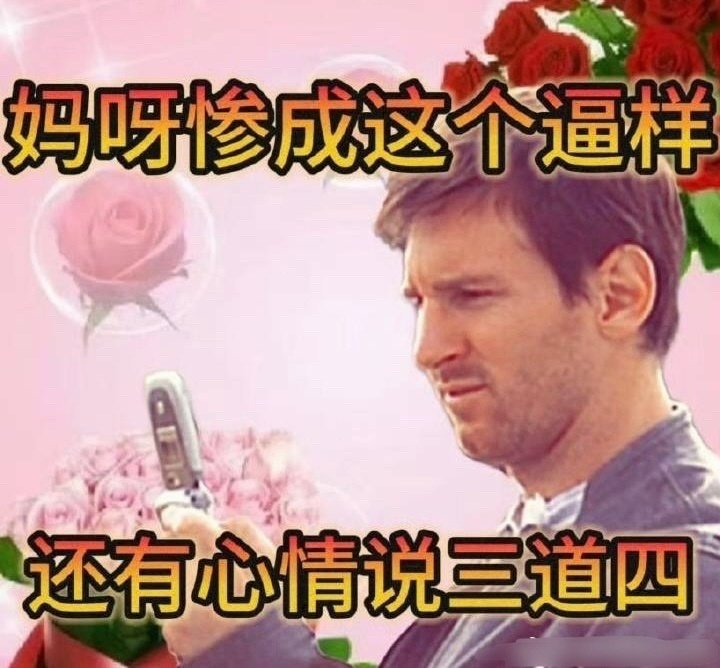 #C罗疑点赞两国家队传奇待遇差距##请C罗停止虐恋梅西# 花无百日红，人与➗不同 ​