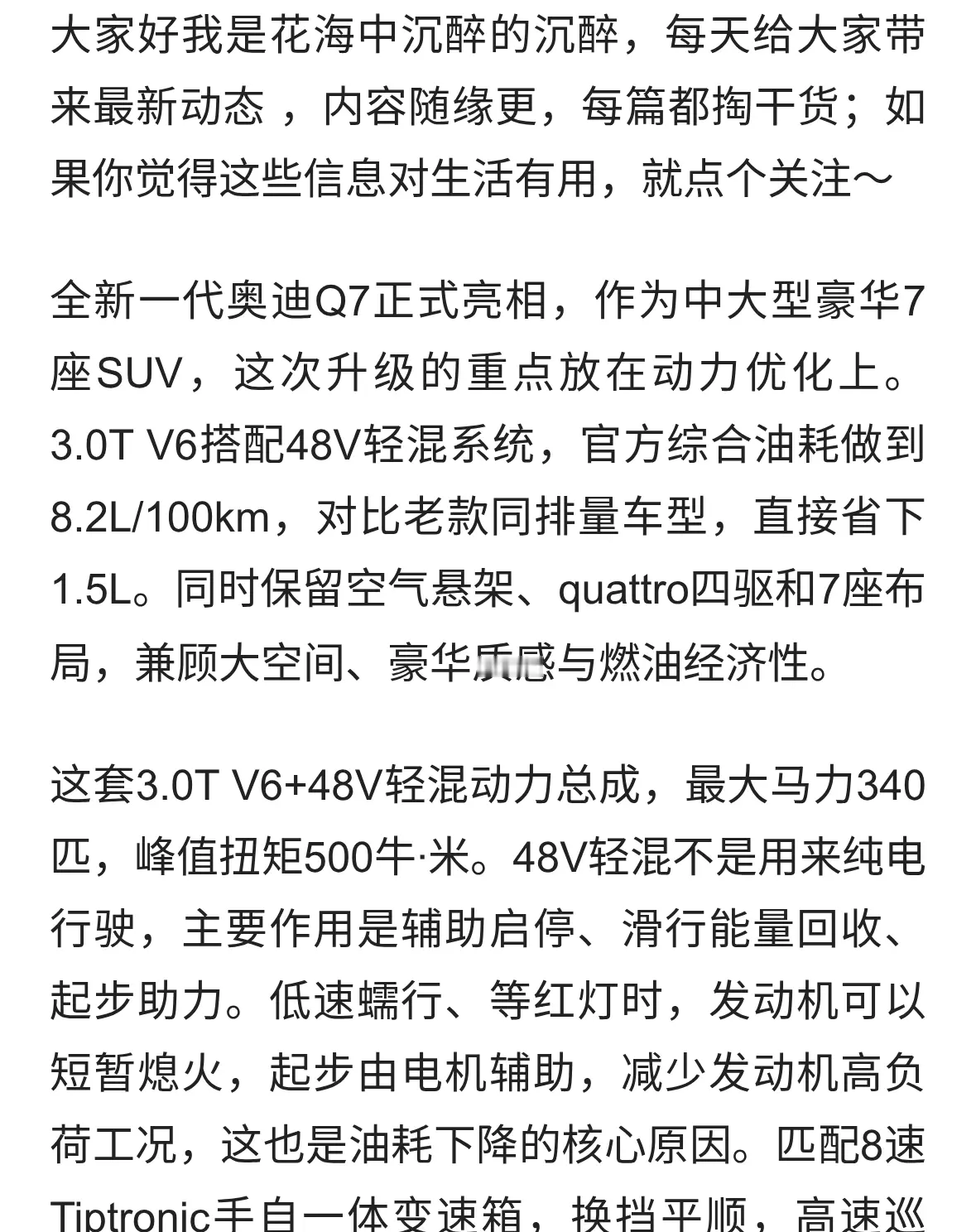 全新奥迪Q7亮相！3.0T轻混8.2L，空悬7座，比老款省1.5L