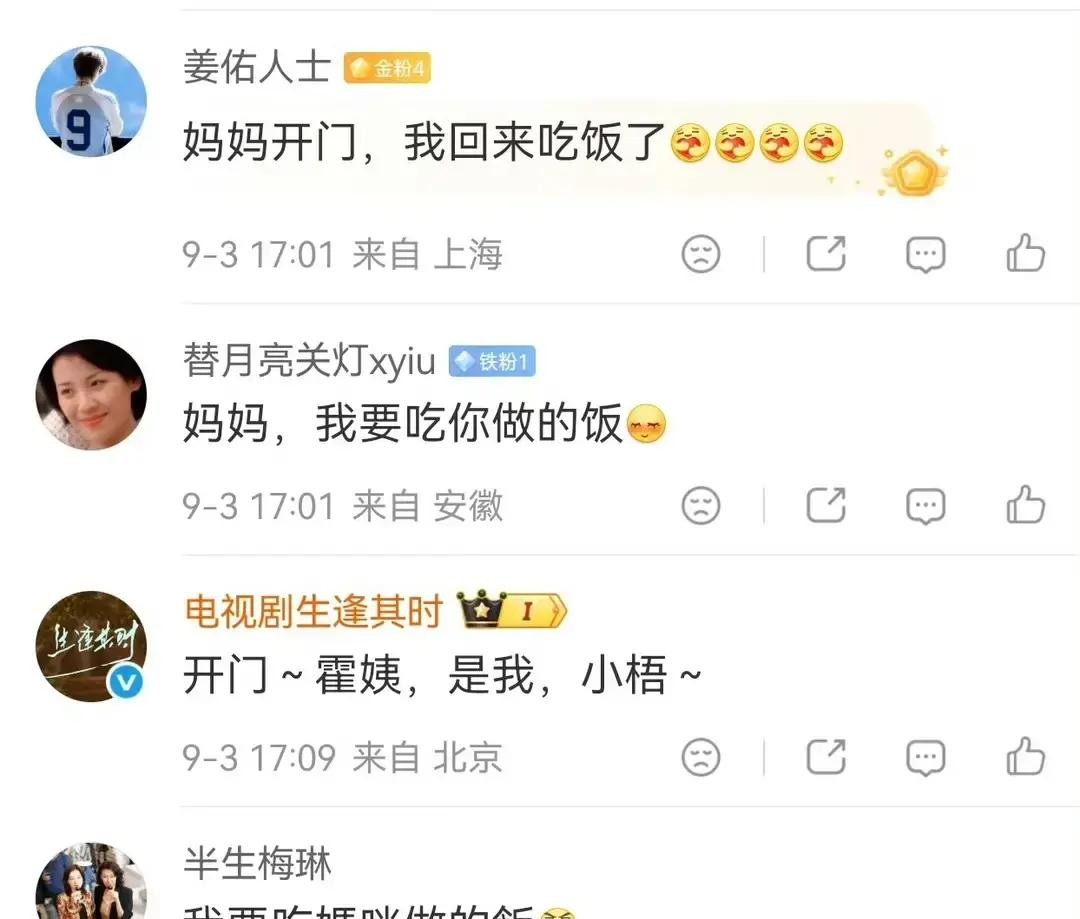 9月3号刘琳就发了句“孩子们，回家吃饭啦”，半小时不到，半个娱乐圈的年轻演员全跑过来排队喊娘

张晚意、关晓彤、蒋龙、李庚希排着队在评论区认亲，这场面不知道的还以为谁家过年办家宴呢

这也难怪，细数她演过的角色，光是家喻户晓的母亲形象就一大把

从《知否》里那个又刁蛮又护短的大娘子，到《隐秘的角落》