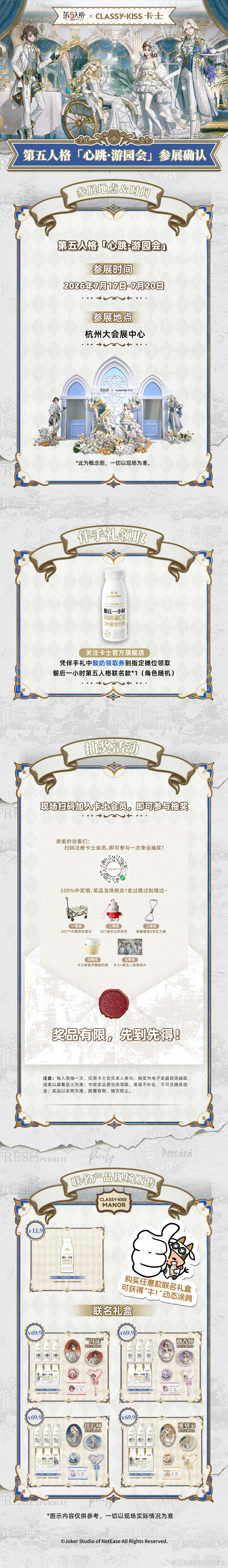 卡士与你在第五人格「心跳·游园会」不见不散！展会时间：2026年7月1...