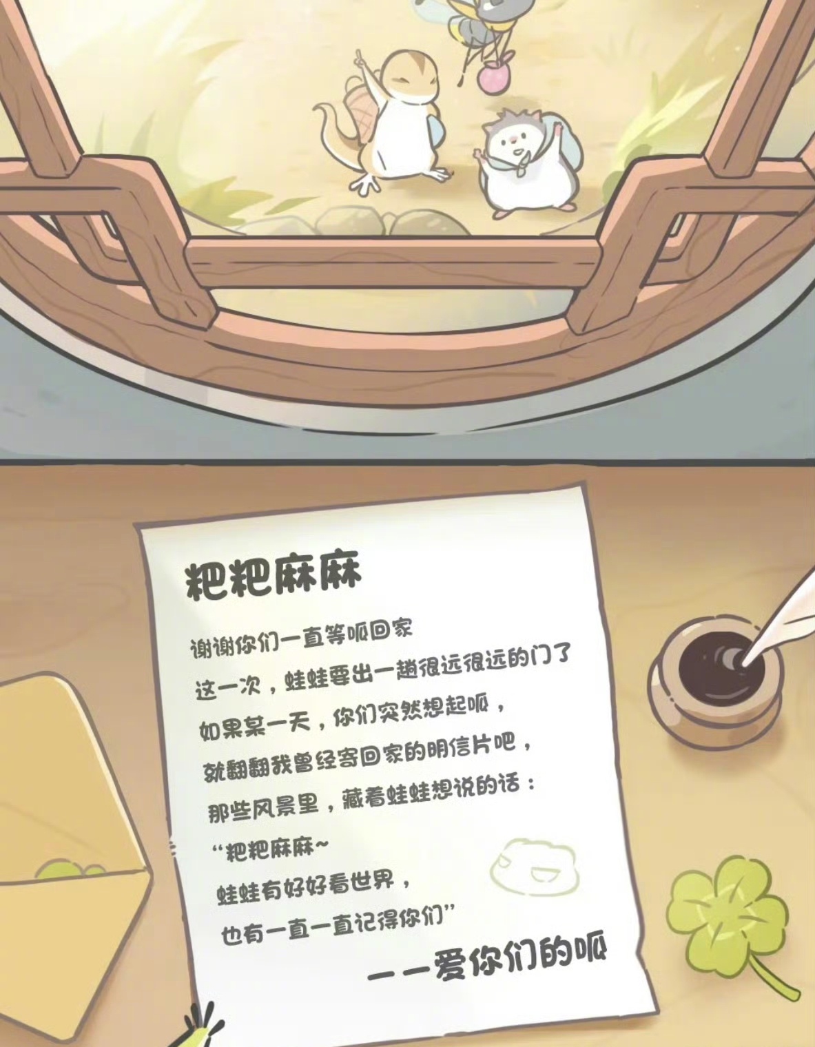 #旅行青蛙为何停运##不少网友对旅行青蛙清空数据表示不满#9月8日，《旅行青蛙·中国之旅》官方发布停运公告，因IP授权合作到期，游戏将于2026年12月8日正式停止运营。这款在2018年初刷屏朋友圈的现象级佛系放置游戏，陪伴玩家近7年后正式迎来告别。官方在公告中写道：“这一次，小青蛙要出趟远门，未有 ​