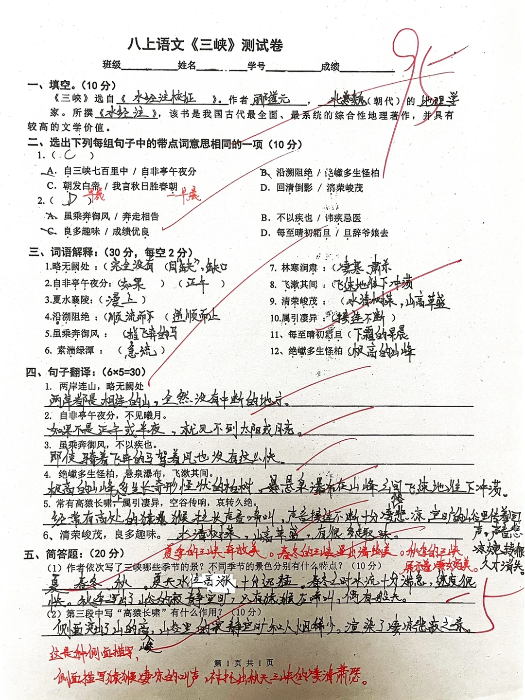 八年级上册语文，《三峡》测试卷‼️
