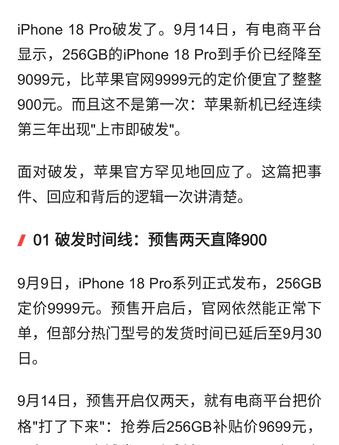 iPhone 18 Pro破发直降900，苹果官方的回应来了