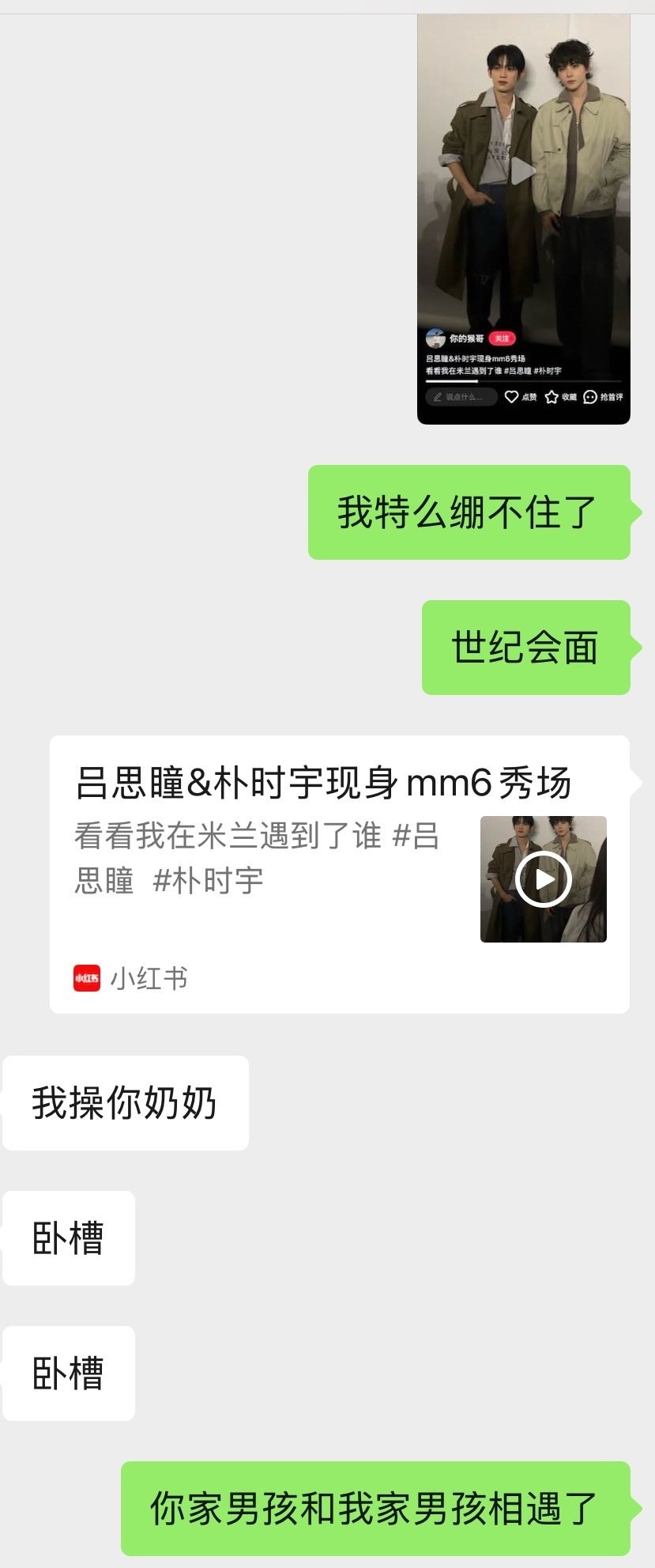 两个意想不到的人遇见了 ​