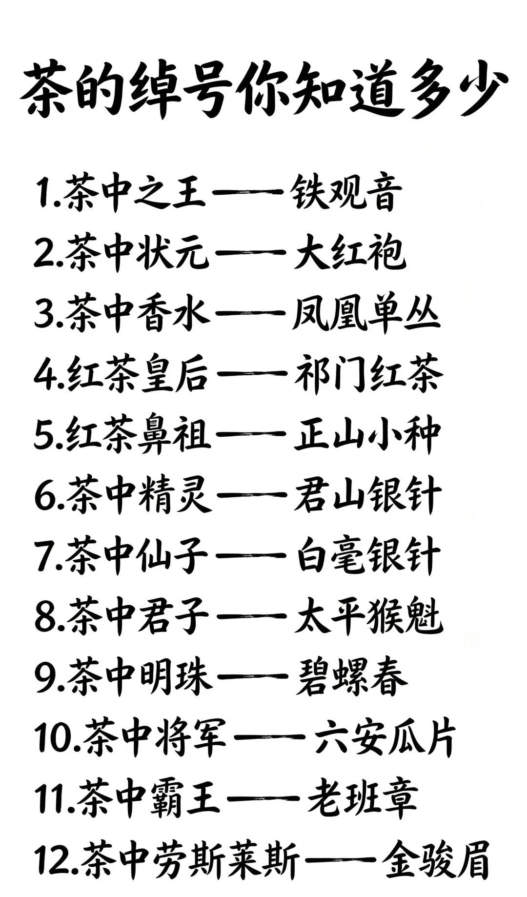 茶叶的绰号，你都知道吗？