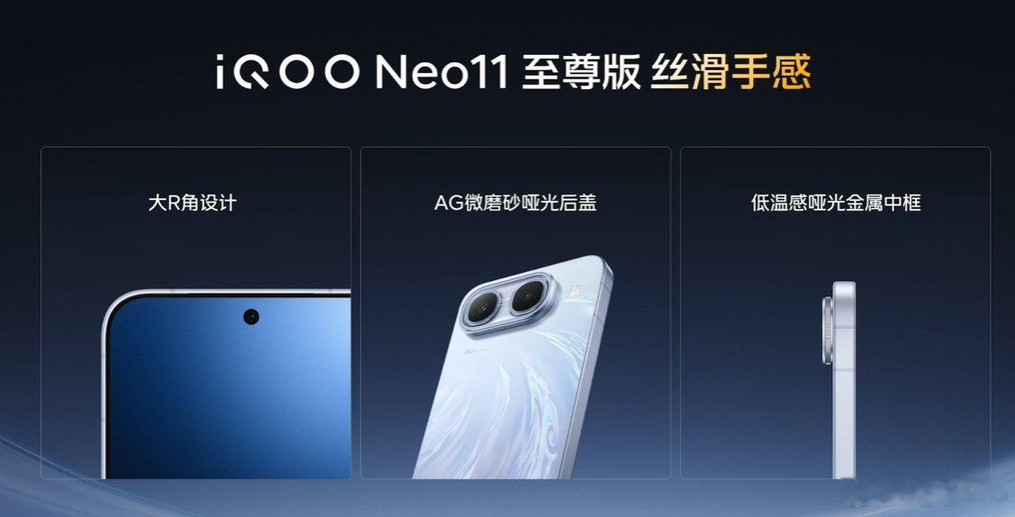 iQOO Neo11 至尊版外观设计如何？这个颜值你们打几分 ​