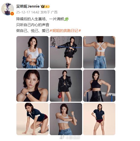 】12月17日，分享自己拍摄的杂志写真，照片中的吴艳妮充满力量美。而评...