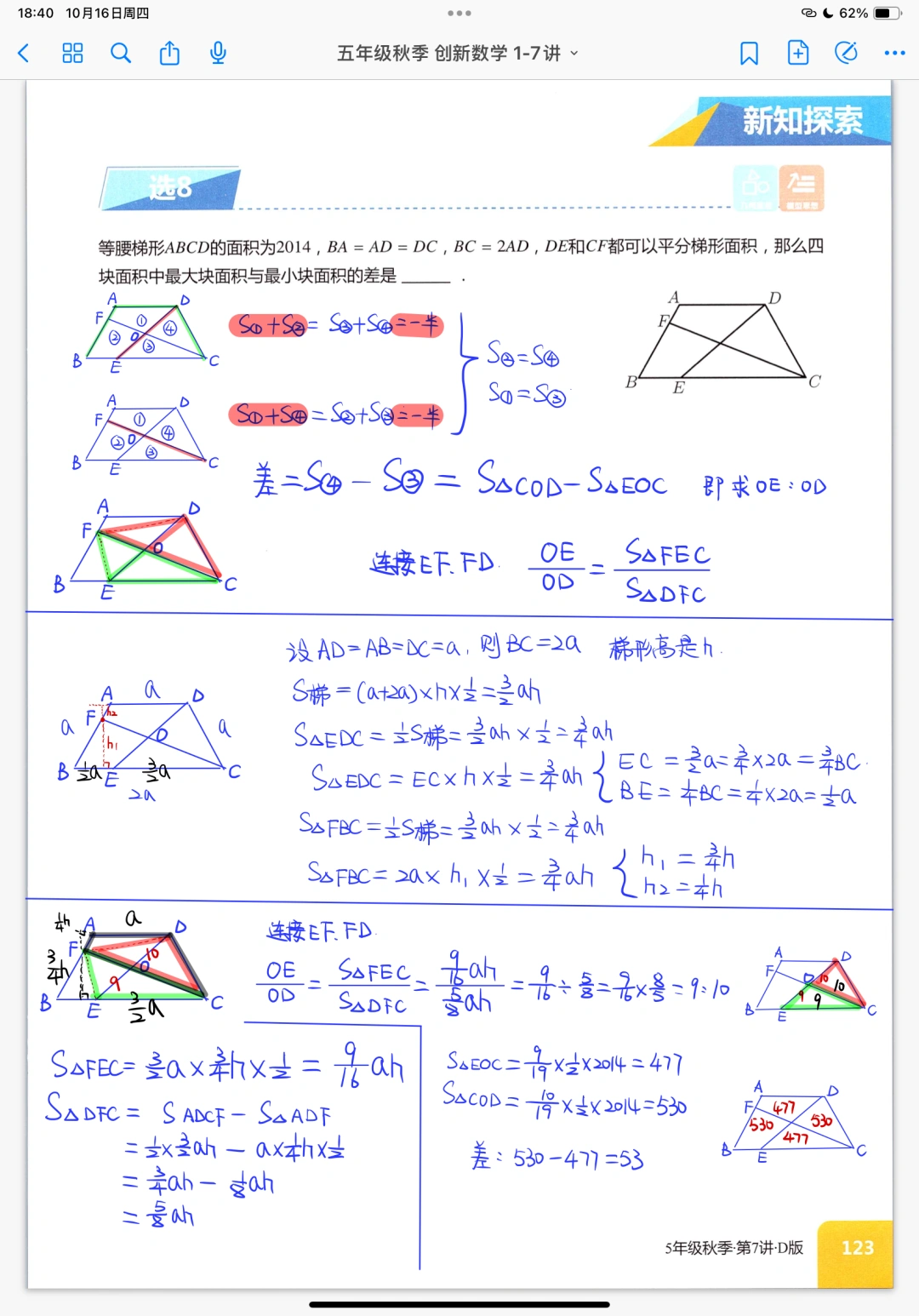 风筝模型 五年级秋季创新班奥数课堂笔记