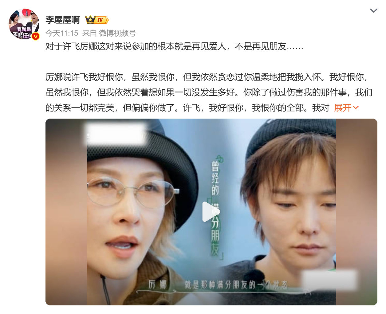 #娱乐[超话]##天娱前员工分析厉娜许飞谁在撒谎# 其实快女那届的旧瓜翻来覆去吵了好多次，路人早就看疲了。前员工的说法也只是站在他的视角，谁都没法百分百还原当年的细节吧？与其揪着“谁撒谎”撕得头破血流，不如把注意力放回她们的舞台和作品上，毕竟当年大家追的是唱歌的她们，不是狗血抓马啊。 ​