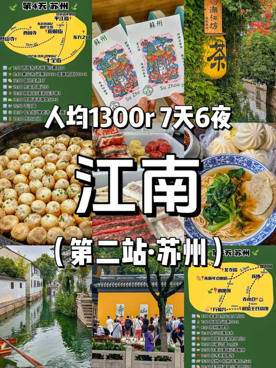 《南京苏州杭州旅游攻略》7天6夜,人均1300