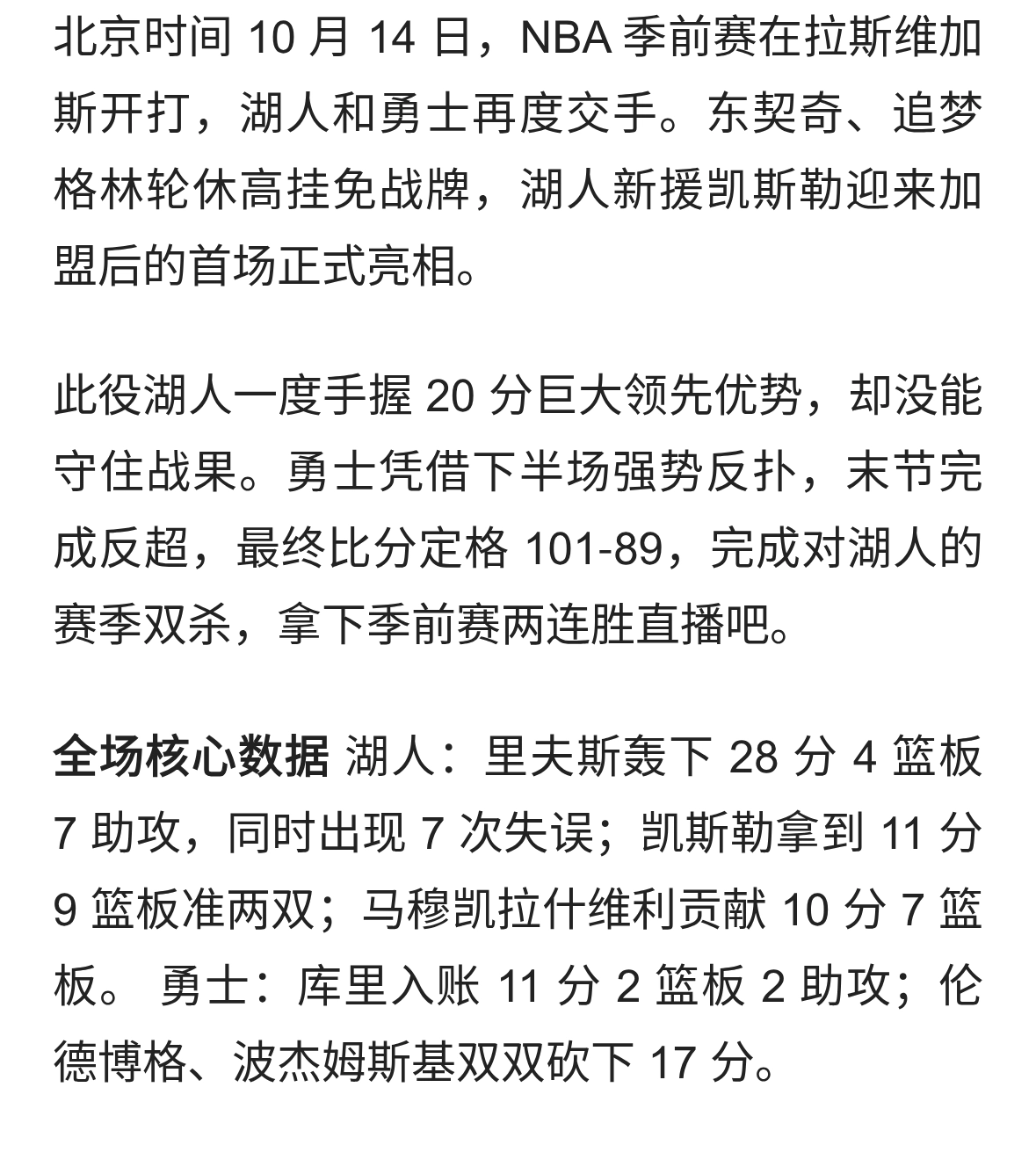 凯斯勒首秀献准两双，勇士 20 分大逆转双杀湖人