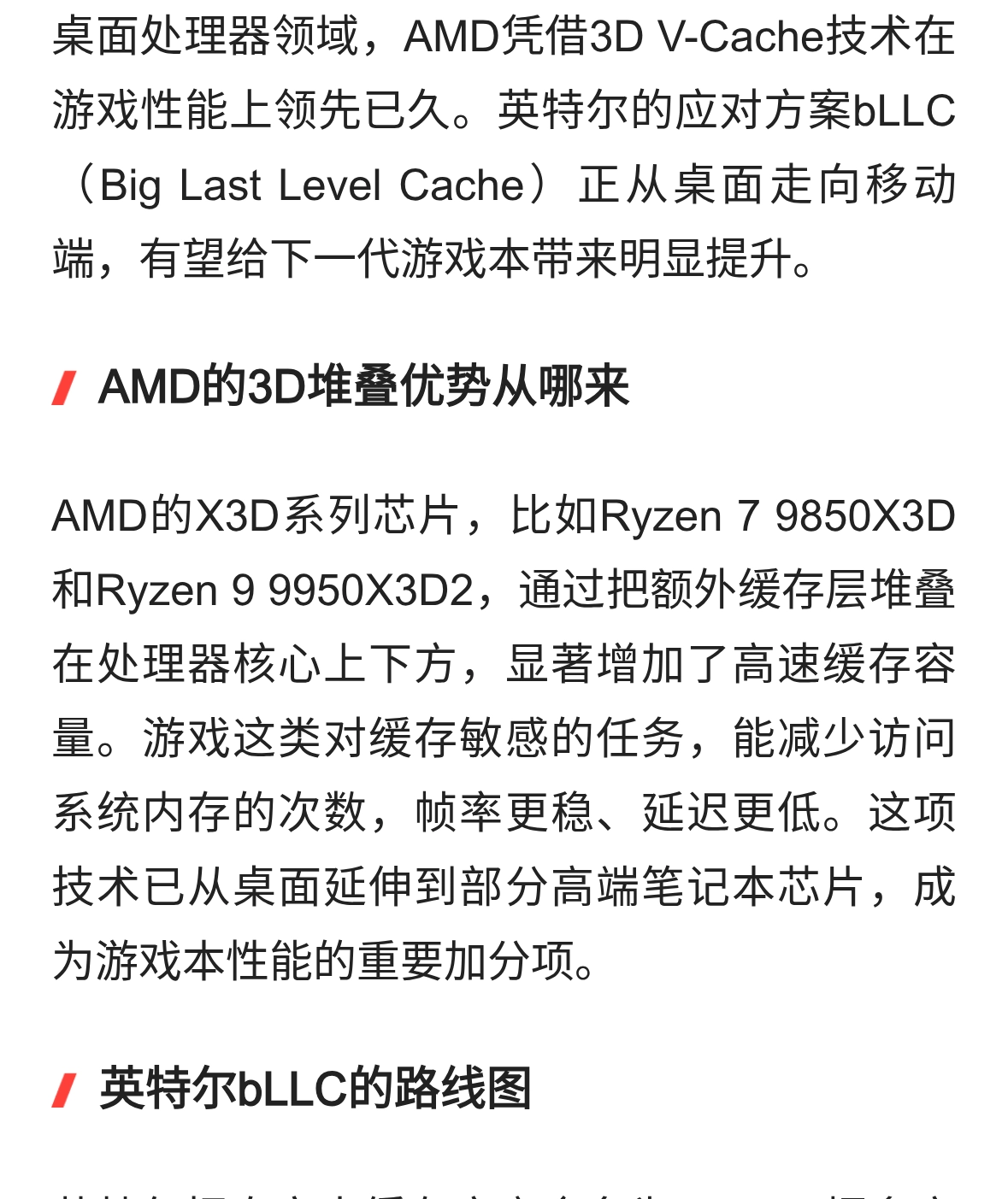 英特尔大缓存技术要上游戏本了
