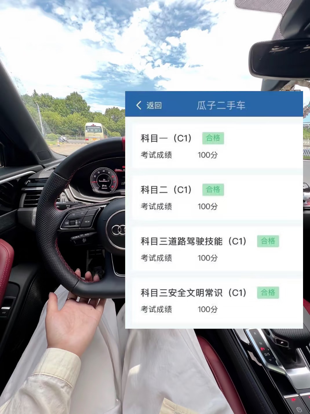 姐极限1小时搞定科目四，直接在瓜子提车了