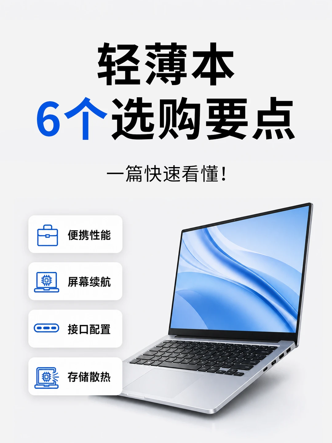轻薄笔记本怎么选🤦‍♀️一次讲透❗️