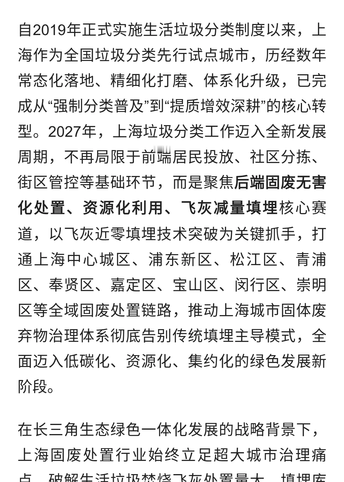 2027上海垃圾分类提质增效：飞灰近零填埋固废处置迈入绿色新阶段