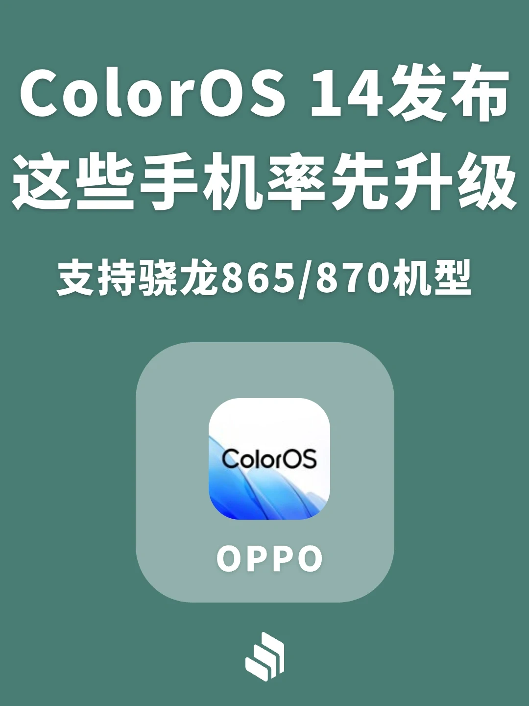 全新ColorOS 14正式发布！这些手机率先升级